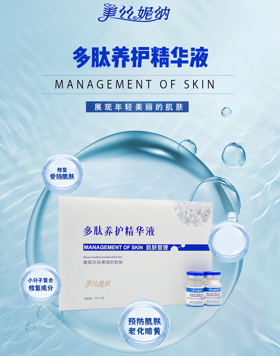 多肽养护精华液