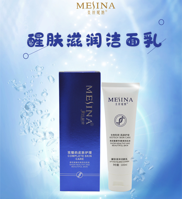 醒肤美肌洁面乳