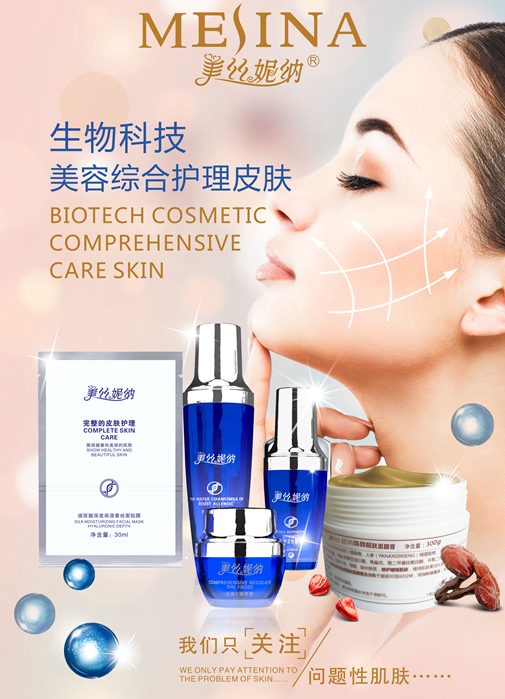 成都美丝妮纳批发