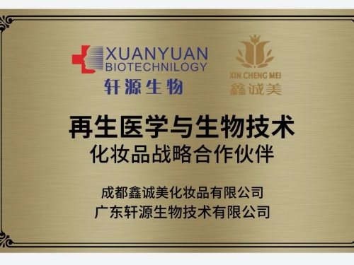 成都鑫诚美荣誉资质。