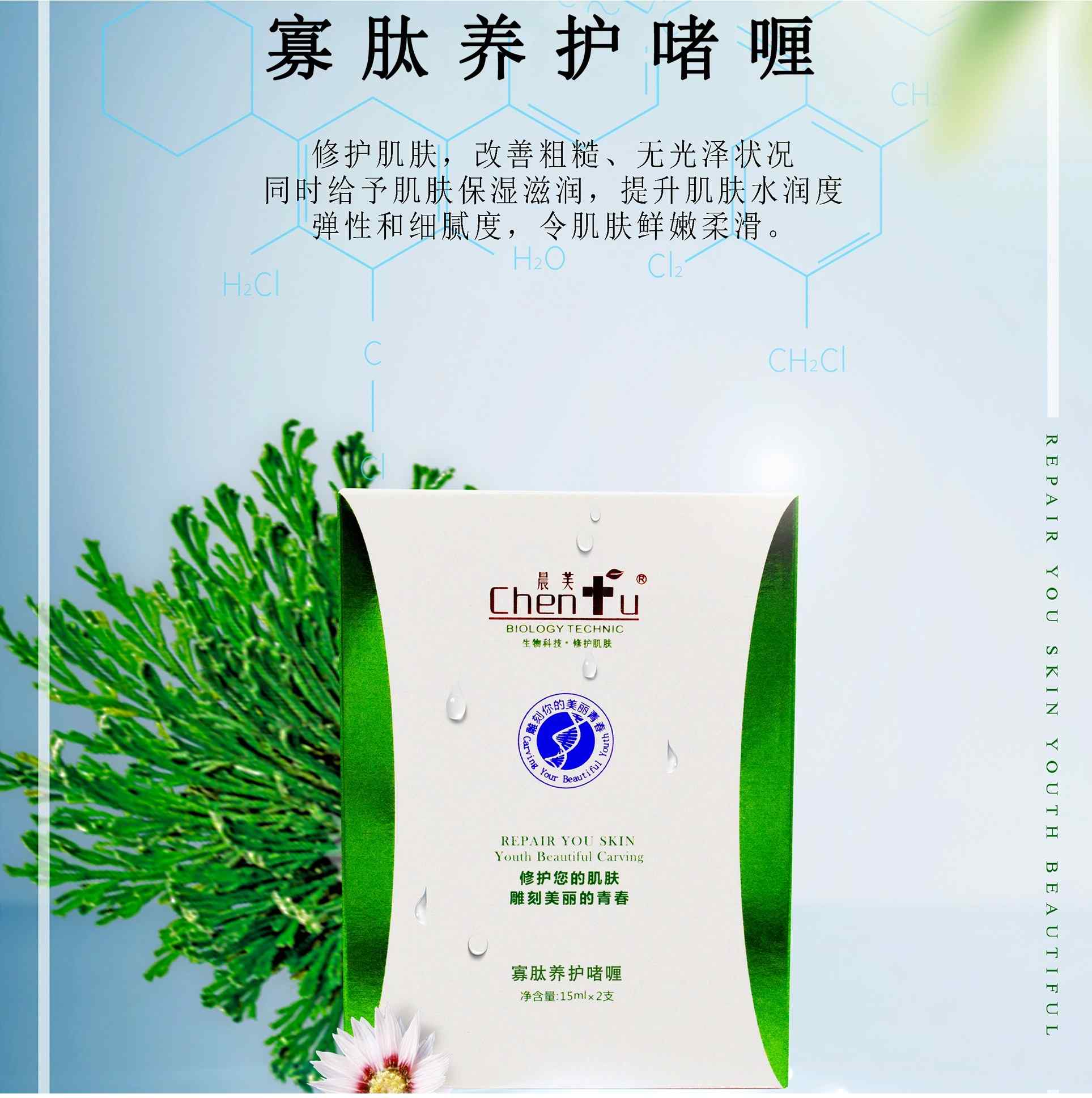 晨芙寡肽养护啫喱