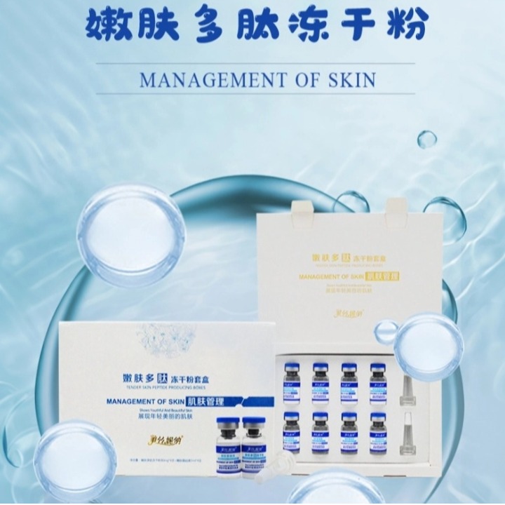 嫩肤多肽冻干粉